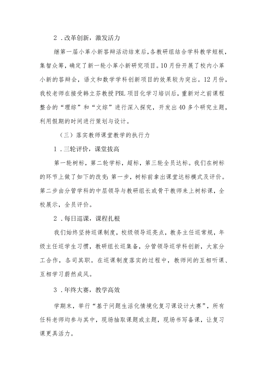 中学2022-2023学年度工作计划执行及完成情况.docx_第2页