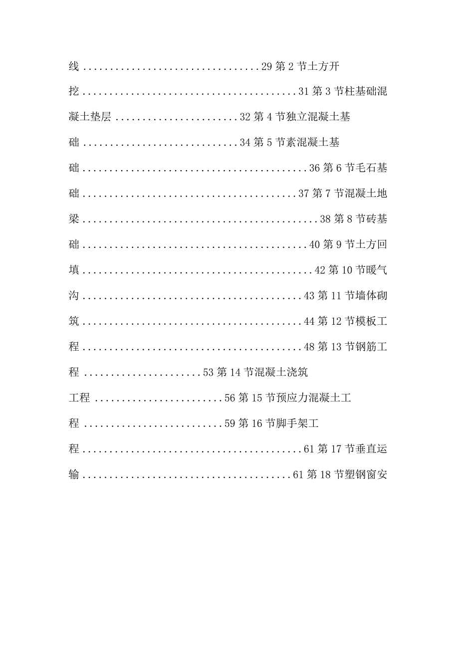 26-某中学综合教学楼工程.docx_第2页