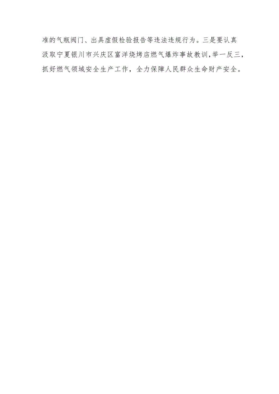 150期州燃气安全隐患排查督导组赴喜德县开展燃气安全隐患排查工作督导检查.docx_第3页