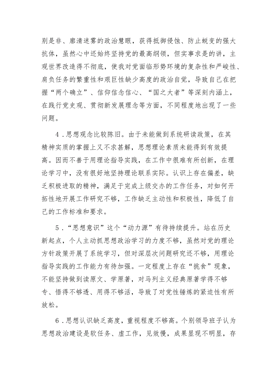 2023思想认识方面存在问题及原因剖析6条.docx_第2页