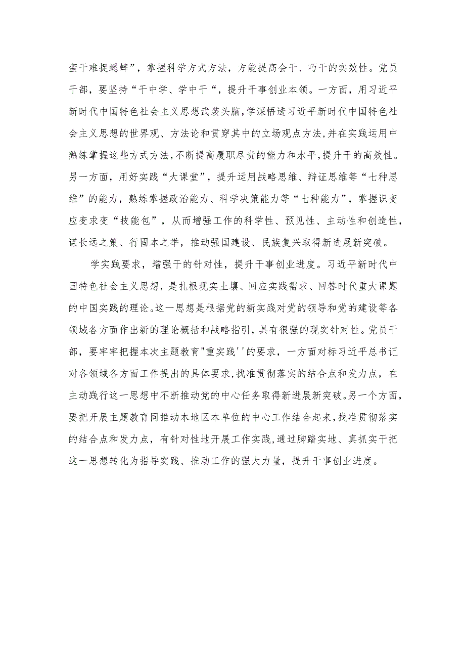 2023学习在江苏考察时重要讲话精神心得体会(精选六篇汇编).docx_第2页