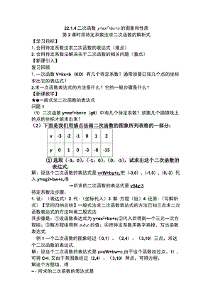 22.1.4 第2课时用待定系数法求二次函数的解析式.docx