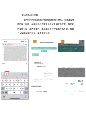 考核平台操作手册.docx