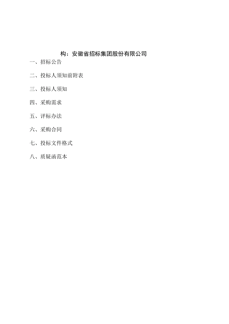 郎溪富硒稻种植基地及示范区建设全过程服务项目综合评分法.docx_第2页