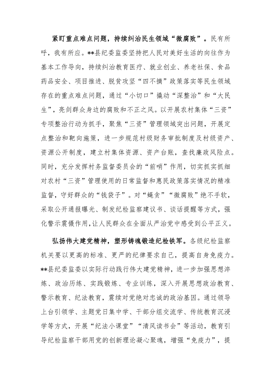 县纪委书记在全市纪检干部队伍教育整顿工作推进会上的汇报发言2.docx_第3页