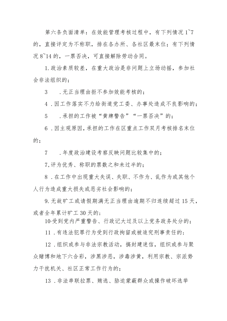 XX街道机关工作人员及社区专职工作人员效能考核管理办法.docx_第3页