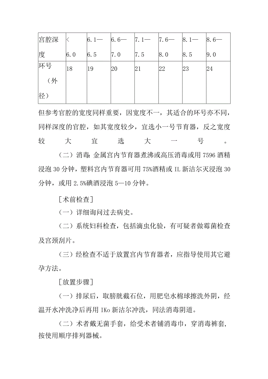 放置宫内节育器诊疗常规.docx_第2页