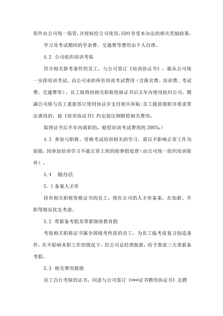 员工专业技术职称及职业资格奖励管理办法.docx_第2页