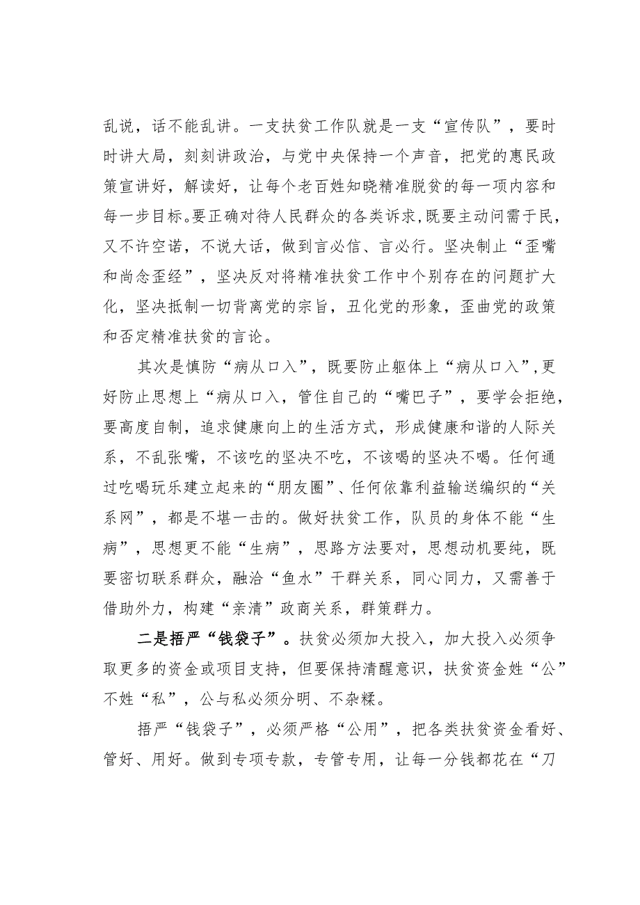 扶贫工作如何实现“3＋2＞5”——来自驻点党坪村扶贫工作队的实践与反思.docx_第2页