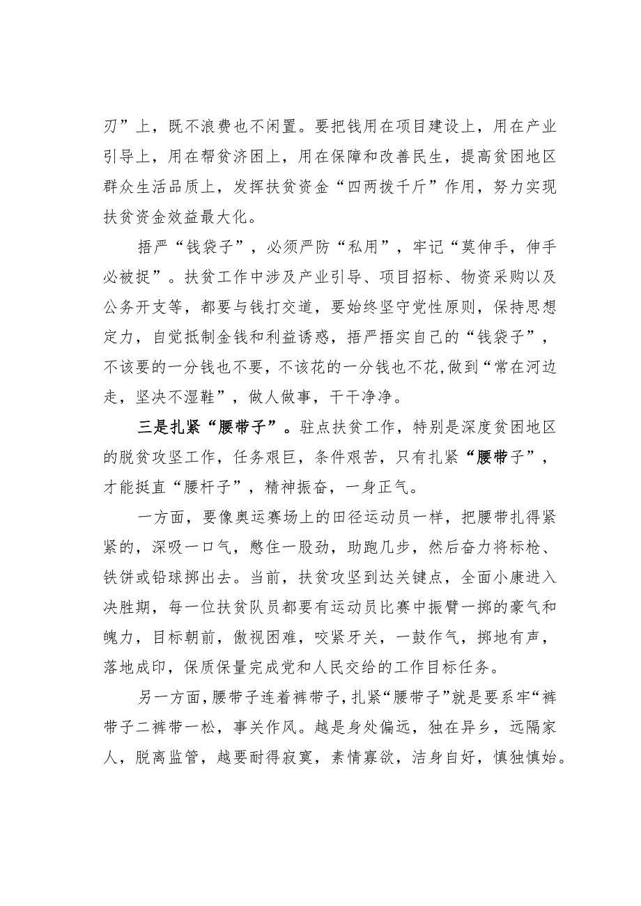 扶贫工作如何实现“3＋2＞5”——来自驻点党坪村扶贫工作队的实践与反思.docx_第3页