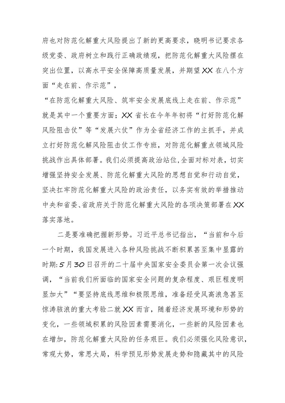 2023年在市县理论学习中心组防范化解重大风险研讨发言提纲材料2篇.docx_第3页