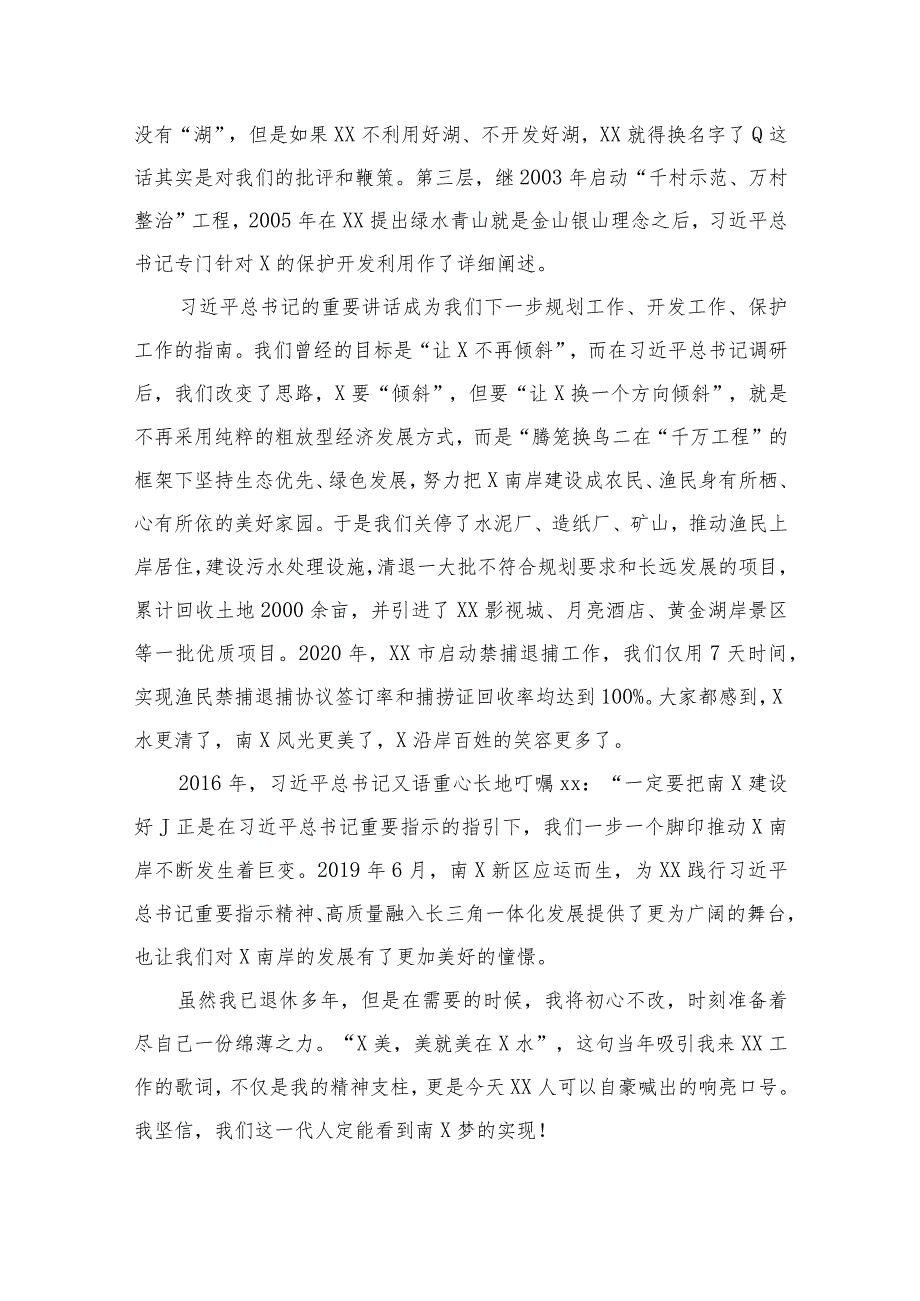 2023关于“千万工程”和“浦江经验”两个重要批示精神学习会上的发言材料范文(精选10篇).docx_第2页