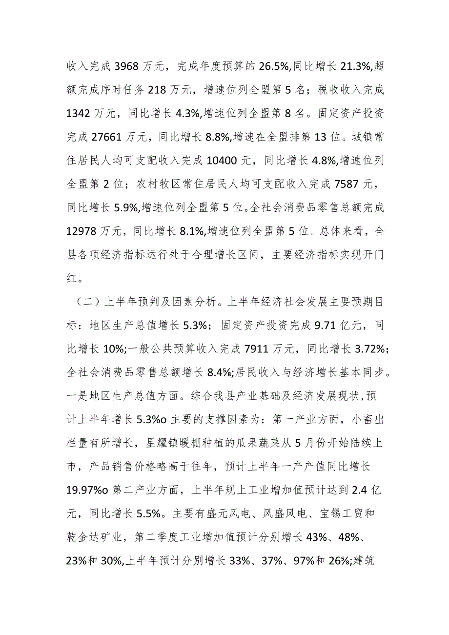 2023年以来全县年度统计工作开展情况及经济运行情况汇报材料.docx_第3页