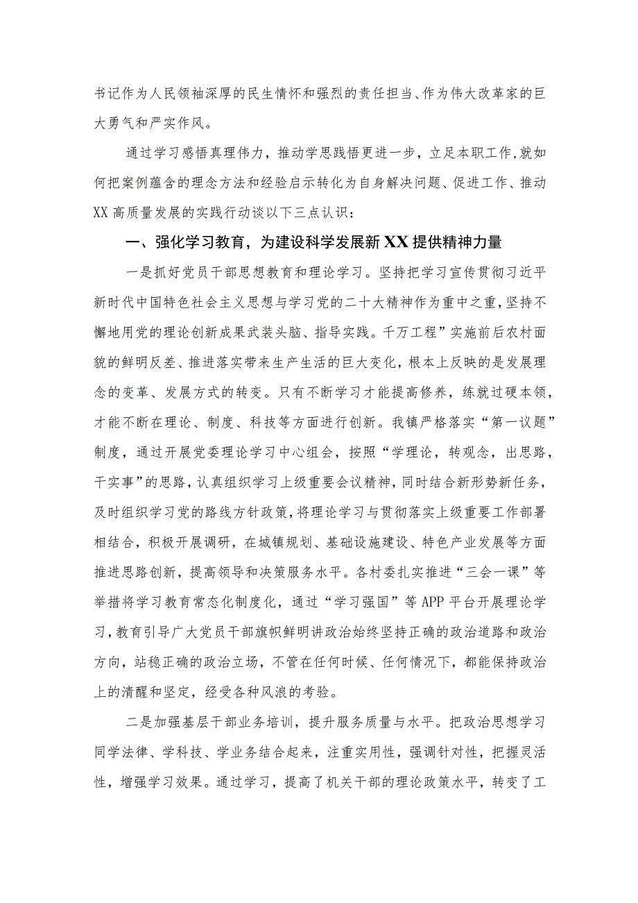 2023学习“千万工程”和“浦江经验”研讨心得范文(精选10篇).docx_第3页