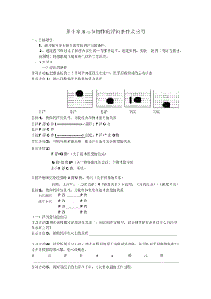 第十章第三节物体的浮沉条件及应用.docx