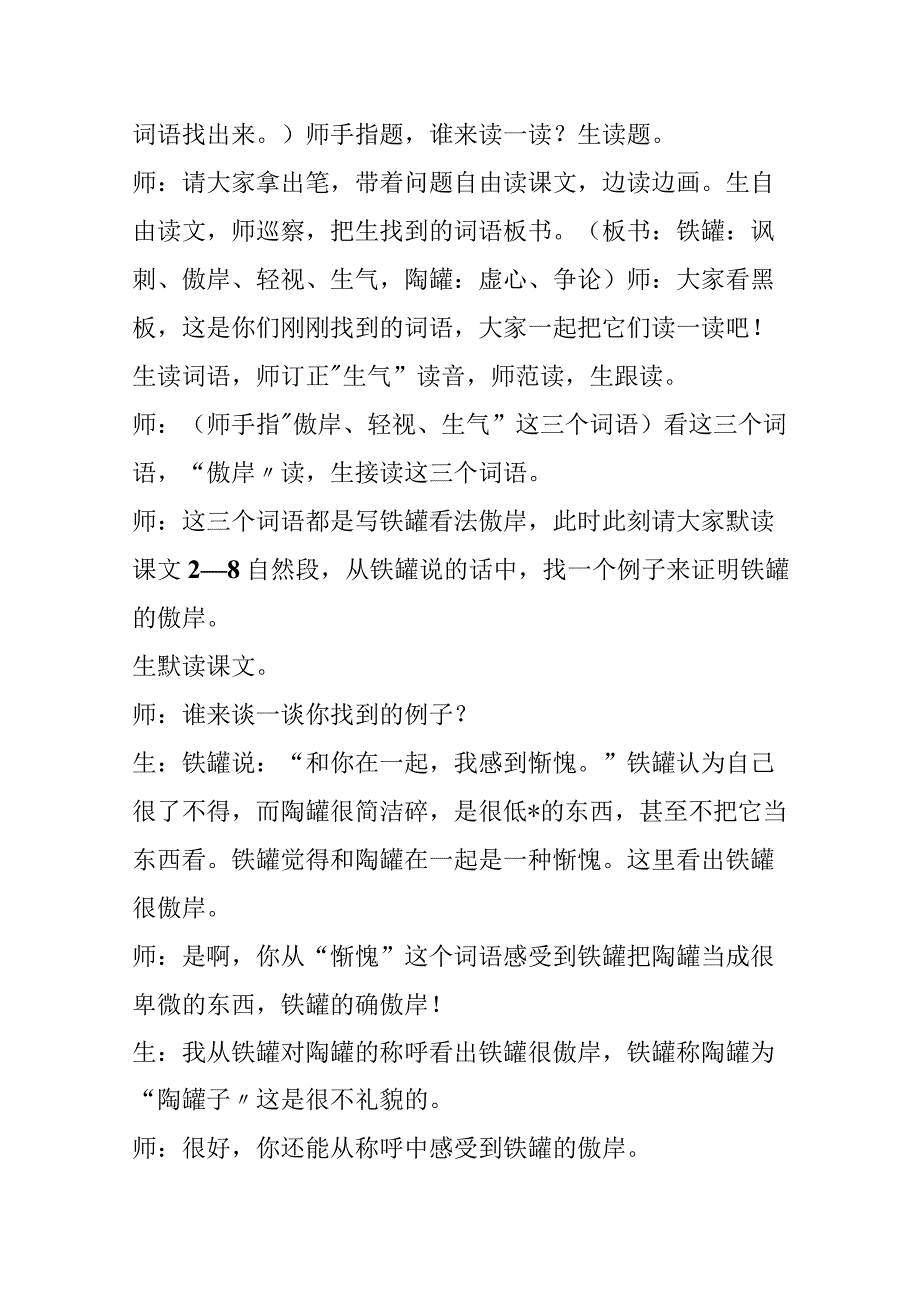 27、陶罐和铁罐（教学实录）.docx_第2页