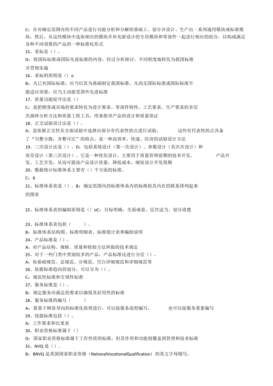 2023标准化完整题库答案.docx_第2页