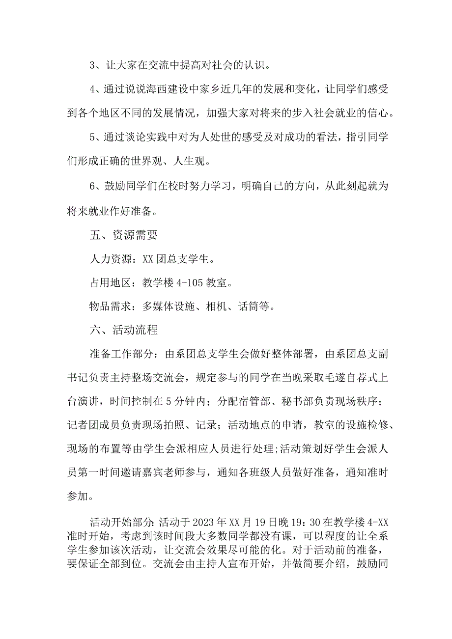 2023年市区学校学生暑期社会实践活动方案 合计3份.docx_第2页