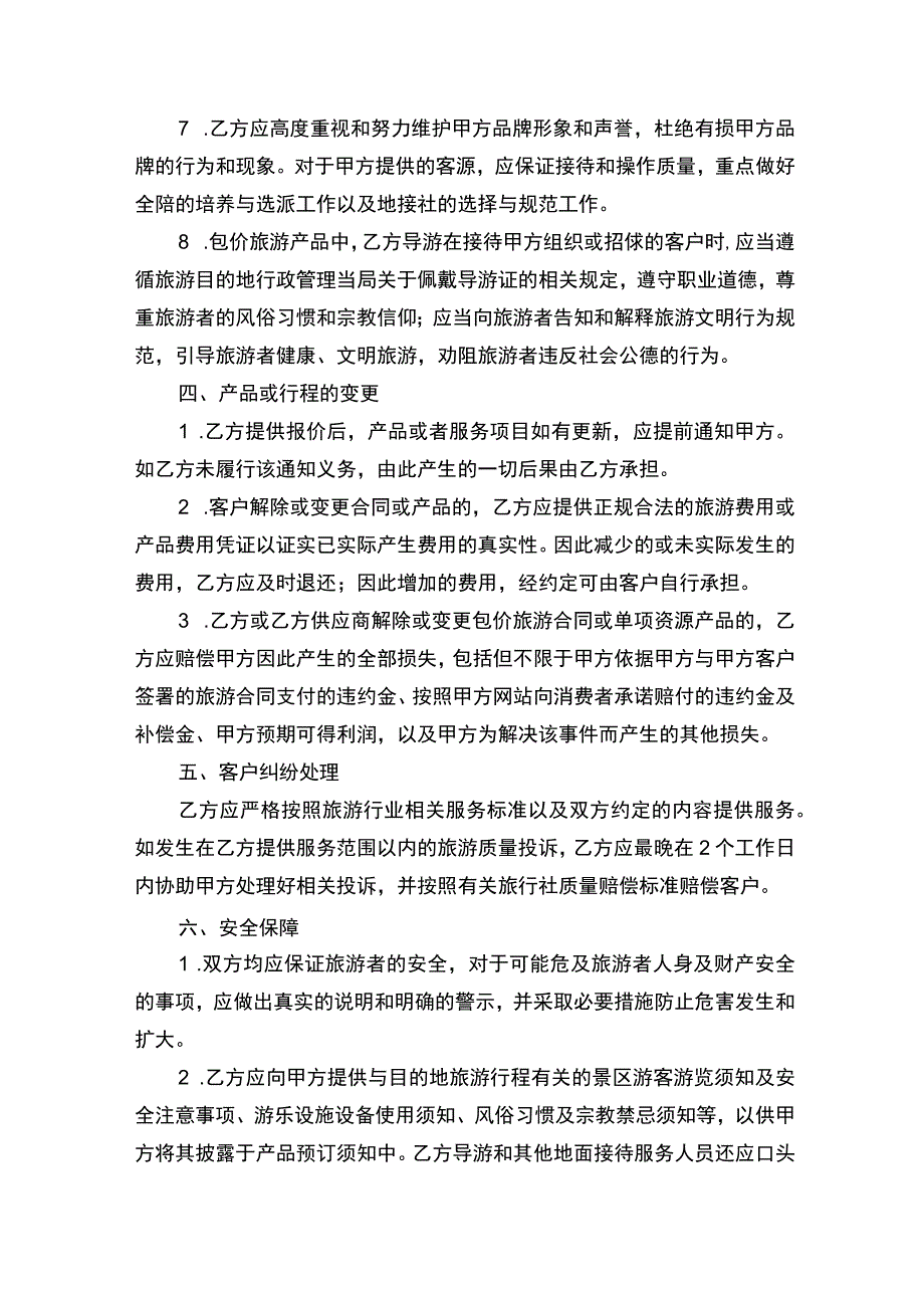 旅游产品代理销售合同书.docx_第3页