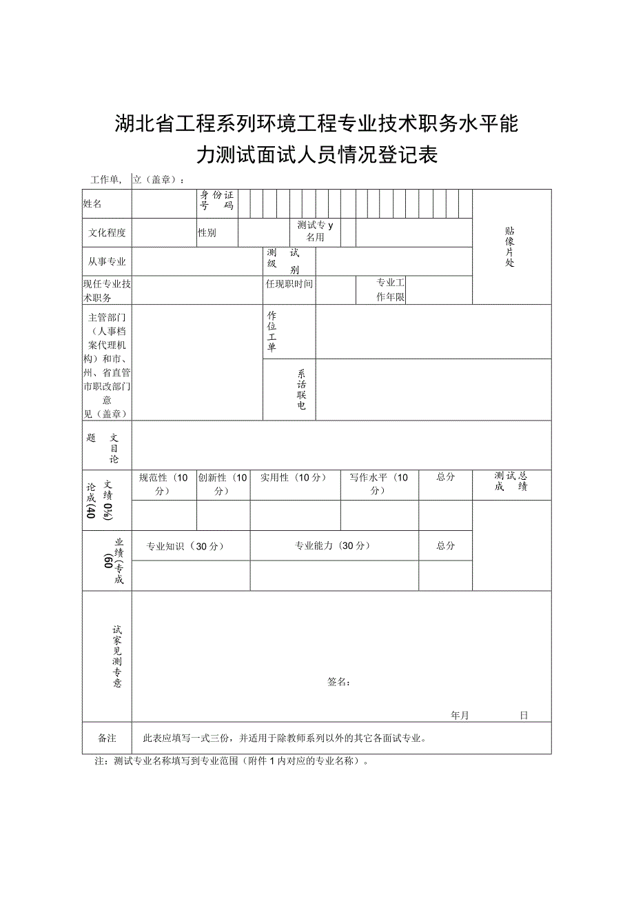 湖北省工程系列环境工程专业技术职务水平能力测试专业.docx_第2页