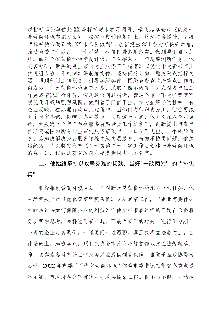 政府办公室干部优化营商环境先进事迹材料.docx_第2页