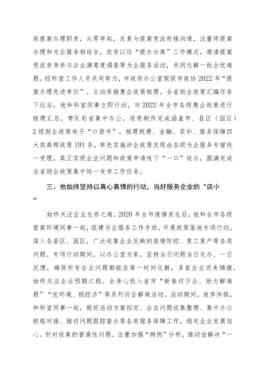 政府办公室干部优化营商环境先进事迹材料.docx_第3页