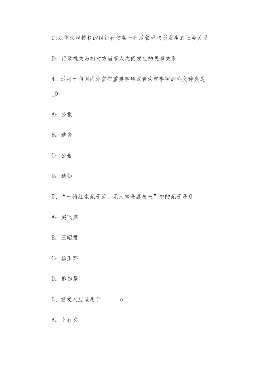 甘肃白银市事业单位考试历年真题及答案.docx_第2页