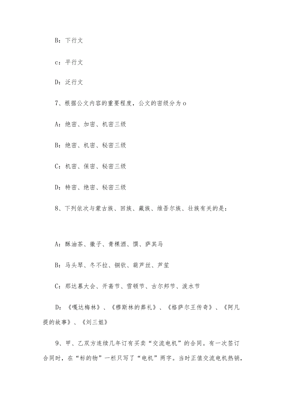 甘肃白银市事业单位考试历年真题及答案.docx_第3页