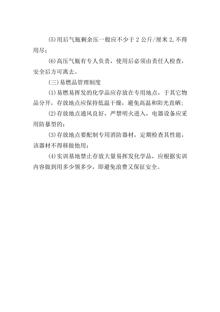 特殊设备使用管理制度.docx_第2页