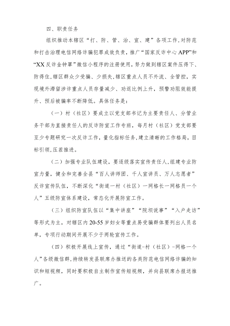 XX镇办事处集中防范和打击治理电信网络诈骗犯罪专项行动方案.docx_第3页