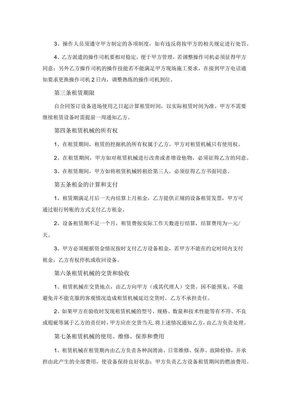 挖掘机租赁合同模板.docx_第2页