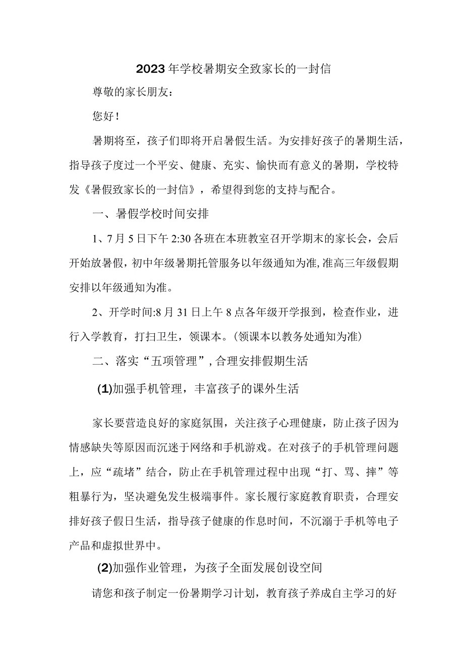 2023年幼儿园学校暑期安全致家长的一封信 3篇 (合计 ).docx_第1页