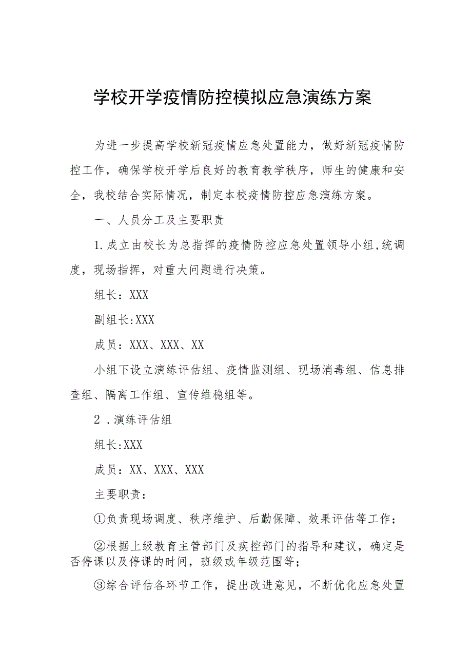 2023年秋季开学疫情防控应急演练工作方案精品八篇.docx_第1页