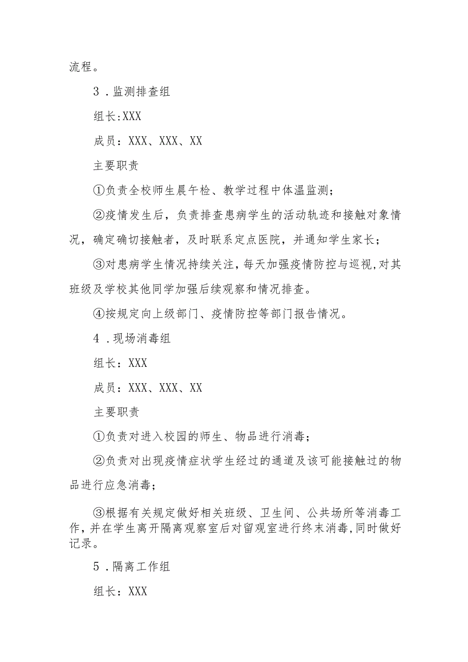 2023年秋季开学疫情防控应急演练工作方案精品八篇.docx_第2页