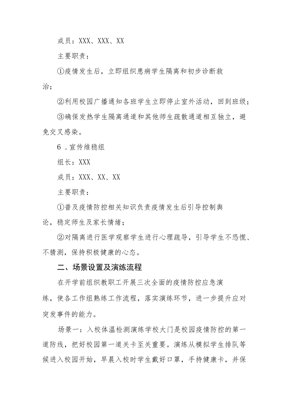 2023年秋季开学疫情防控应急演练工作方案精品八篇.docx_第3页