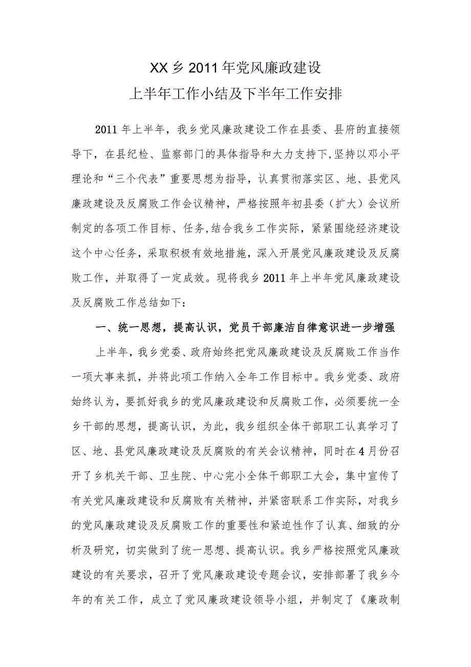 党风廉政建设半年总结.docx_第1页