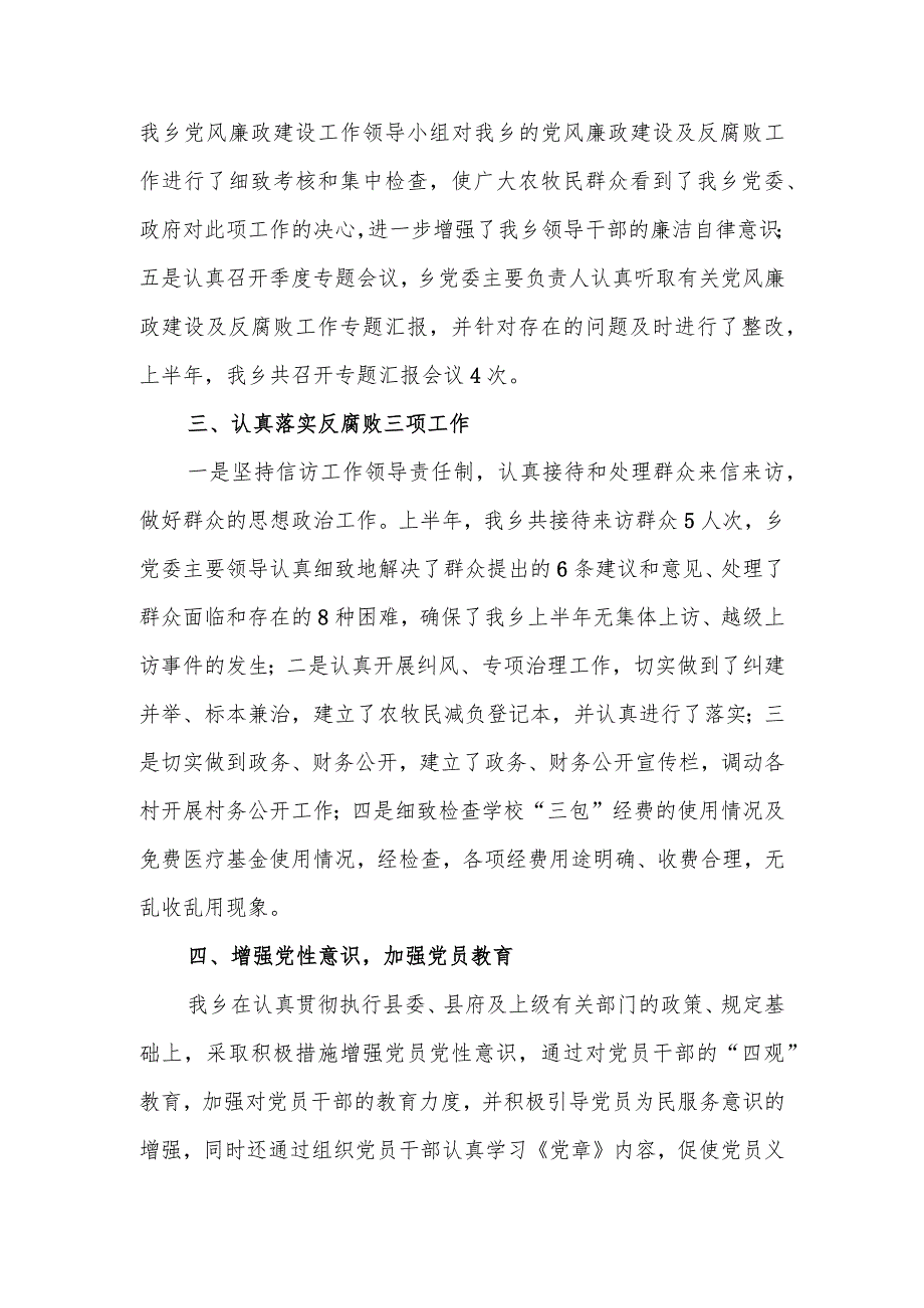 党风廉政建设半年总结.docx_第3页