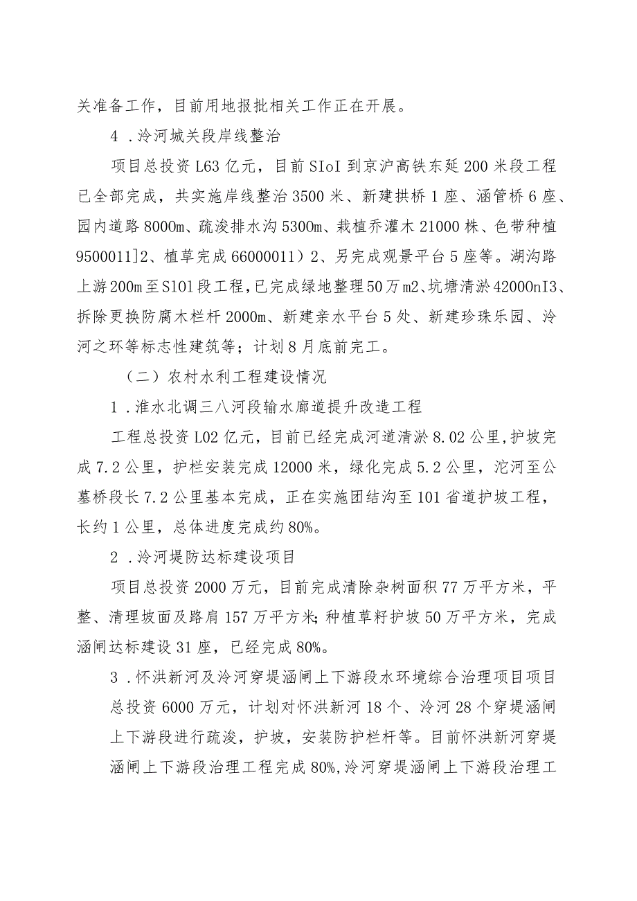 县水利局2023年上半年工作总结.docx_第2页