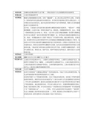 让蟾蜍远离餐桌保护生态平衡——推进未成年人生态道德教育的实践研究.docx