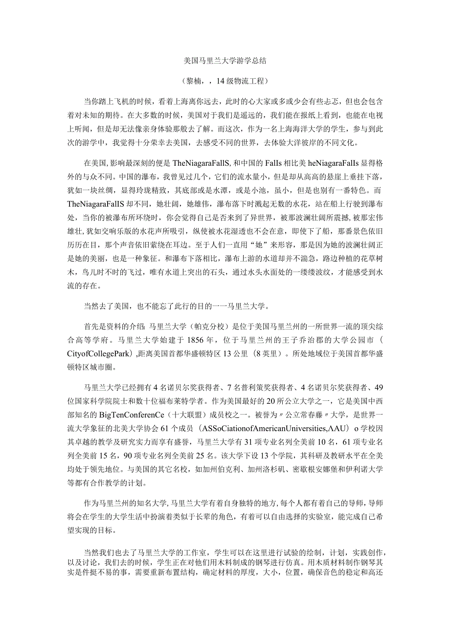 美国马里兰大学游学总结.docx_第1页