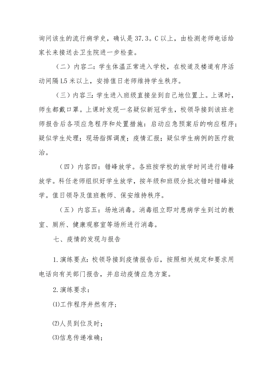 2023年秋季学期学校疫情防控工作方案精品样本八篇.docx_第3页