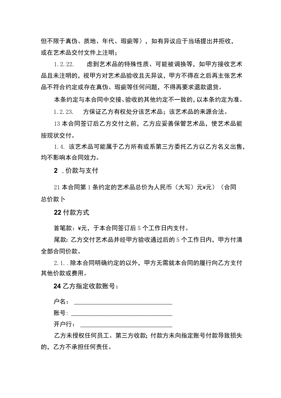 艺术品买卖合同书.docx_第2页