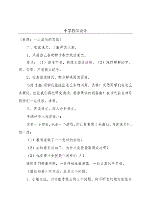 小学教学设计.docx