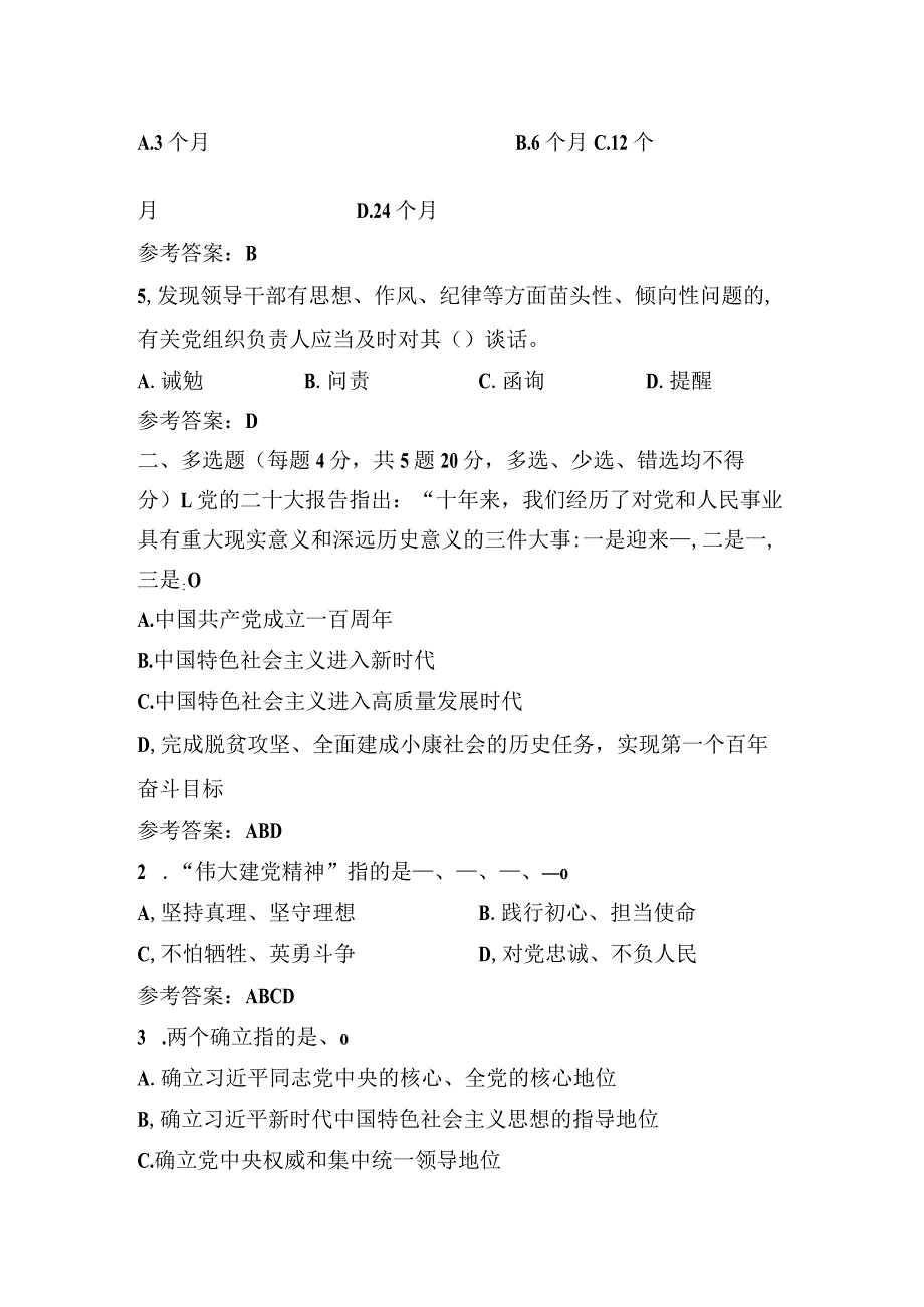 全州基层党员重点培训班理论测试题含答案.docx_第2页