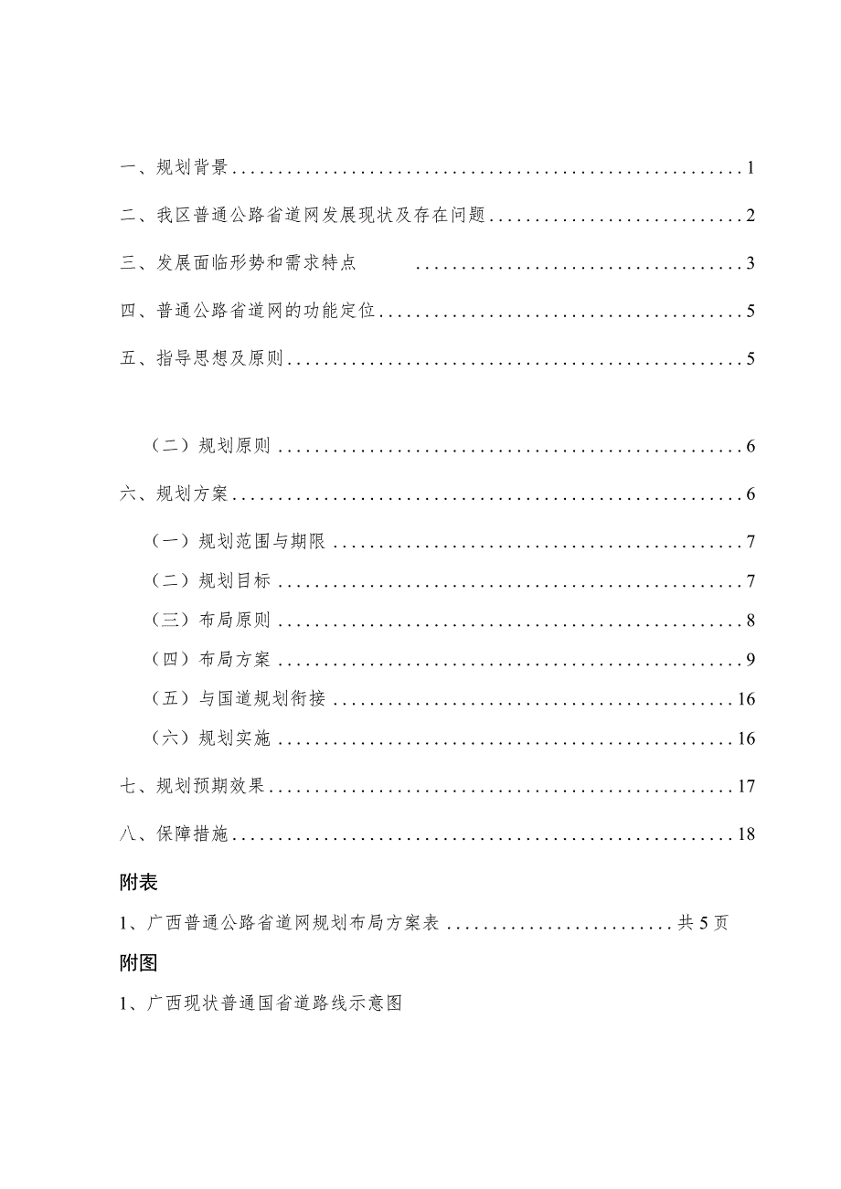 省级普通公路省道网规划.docx_第1页