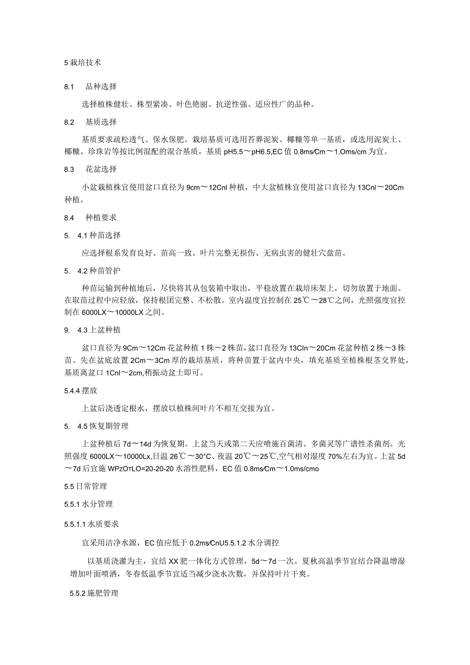 肋草盆花生产技术规程.docx_第2页