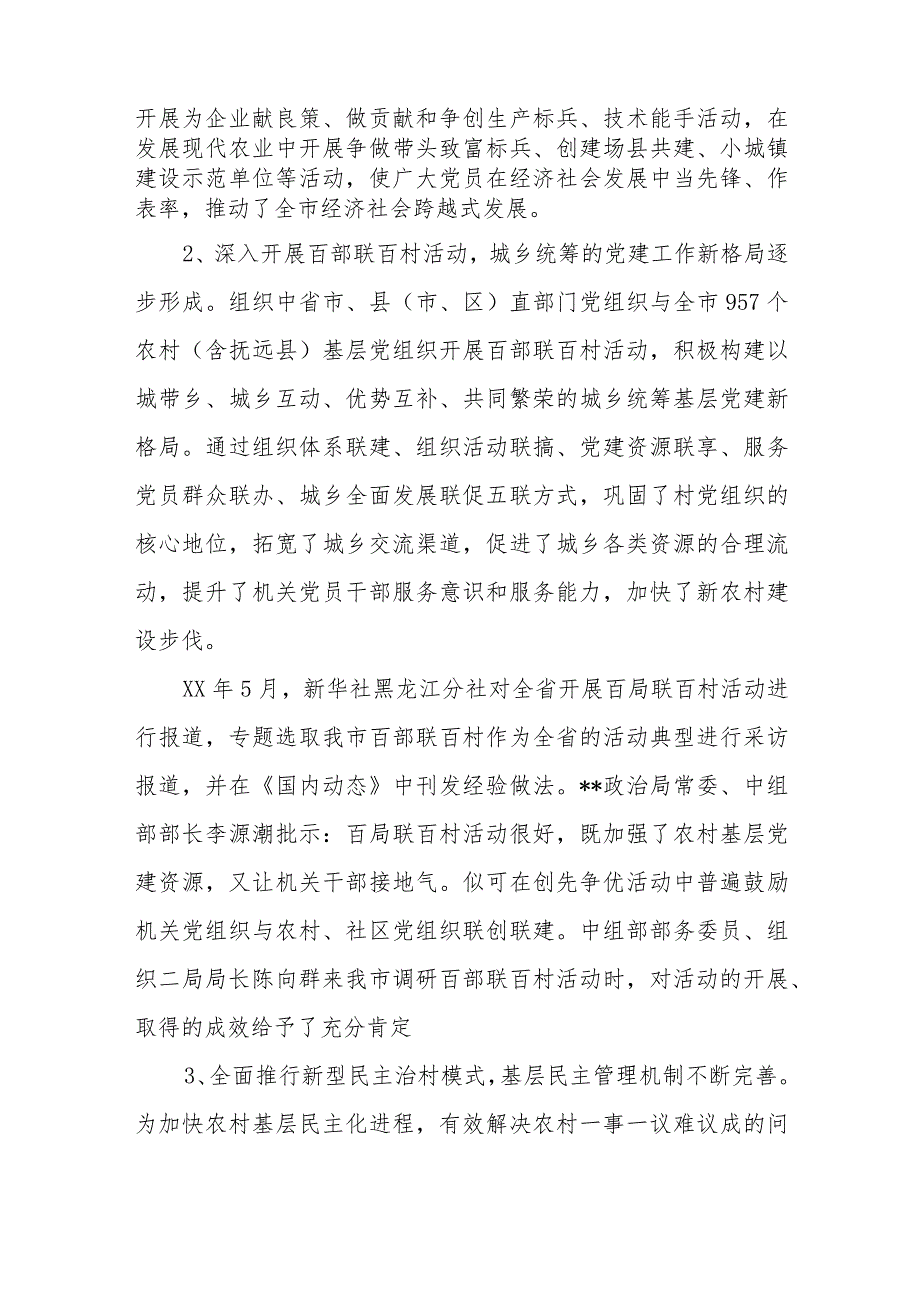 2023年党建工作调研报告 3篇.docx_第3页