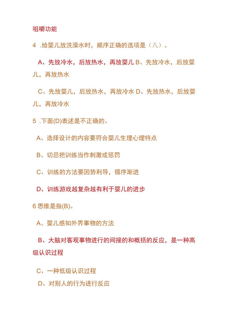 育婴师考试题及答案.docx_第2页