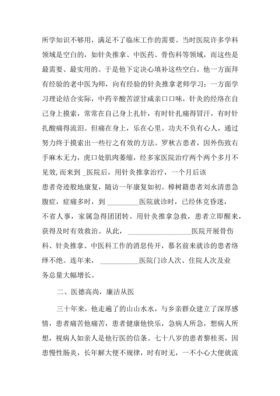 最美医生先进事迹材料篇6.docx_第2页