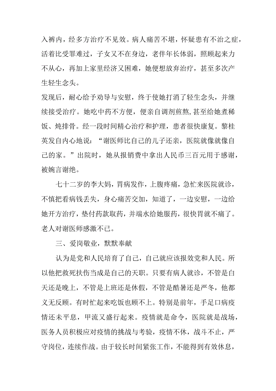 最美医生先进事迹材料篇6.docx_第3页